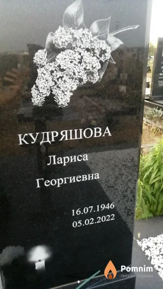 Кудряшова Лариса Георгиевна