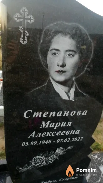Степанова Мария Алексеевна
