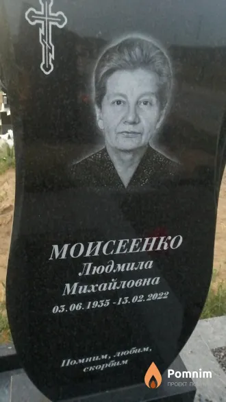 Моисеенко Людмила Михайловна