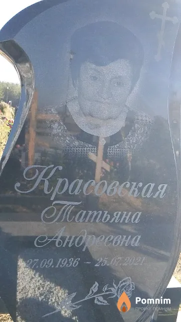 Красовская Татьяна Андреевна