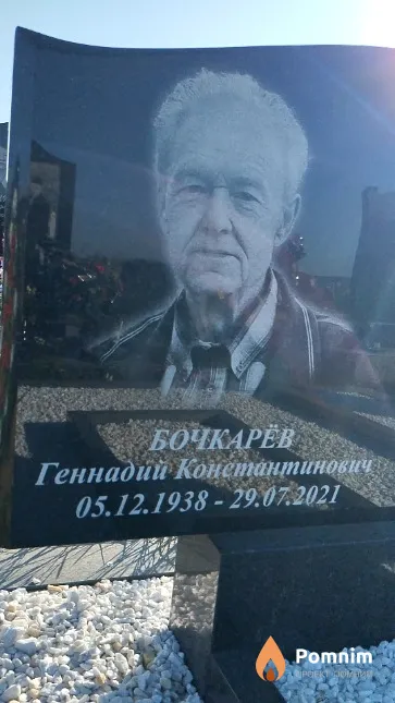 Бочкарёв Геннадий Константинович