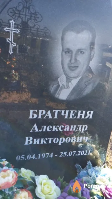 Братченя Александр Викторович