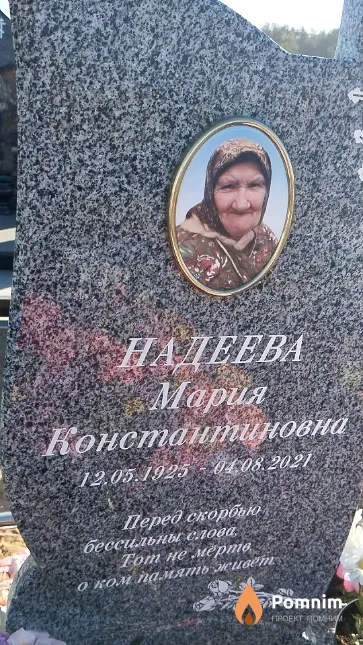 Надеева Мария Константиновна