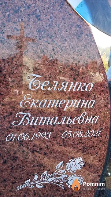 Белянко Екатерина Витальевна