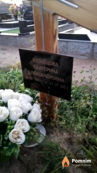 Кузнецова Екатерина Александровна