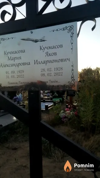 Кучмасов Яков Илларионович
