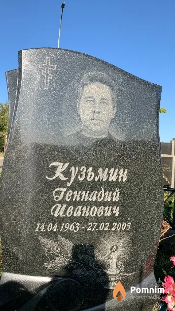 Кузьмин Геннадий Иванович