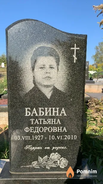 Бабина Татьяна Федоровна
