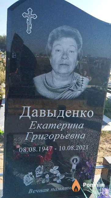 Давыденко Екатерина Григорьевна