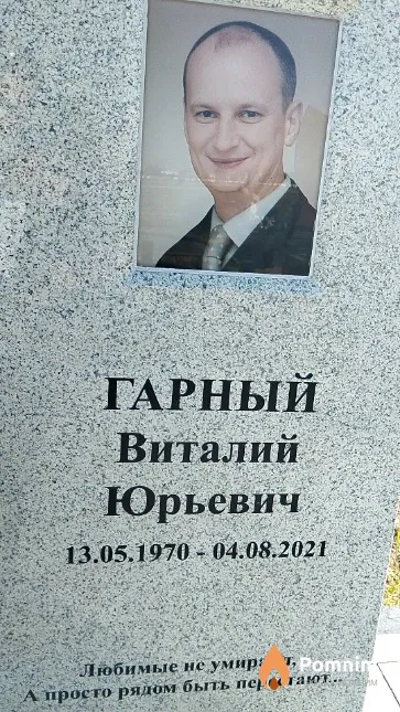 Гарный Виталий Юрьевич