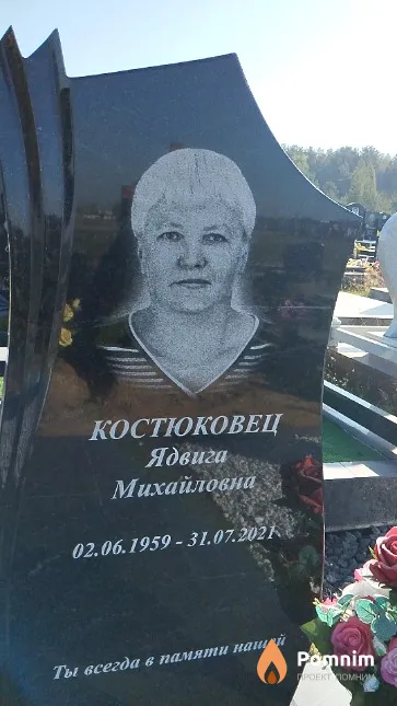 Костюковец Ядвига Михайловна