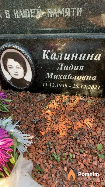 Калинина Лидия Михайловна