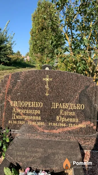 Сидоренко Александра Дмитриевна