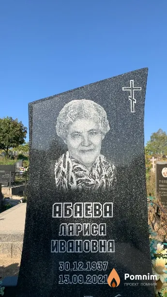 Абаева Лариса Ивановна