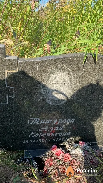 Тишурова Анна Евгеньевна