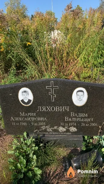 Ляхович Вадим Валерьевич