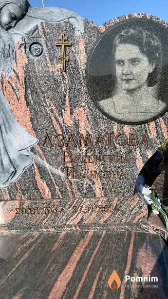 Азаматова Валентина Ивановна