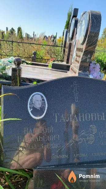Таланов Василий Васильевич