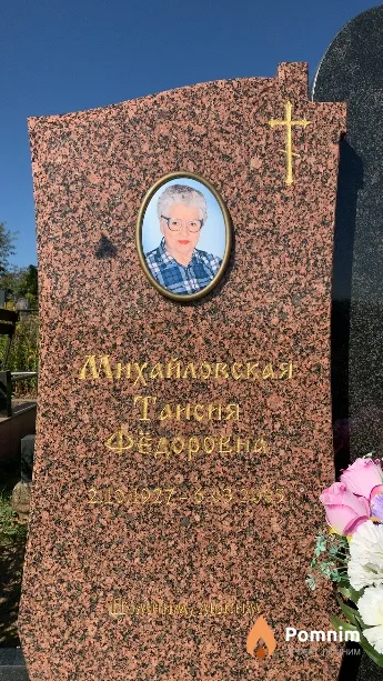Михайловская Таисия Фёдоровна