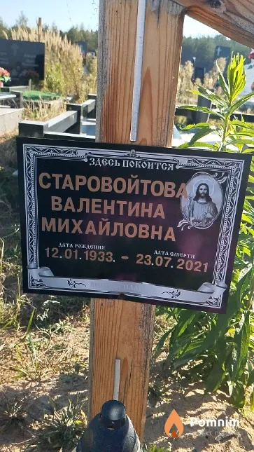Старовойтова Валентина Михайловна