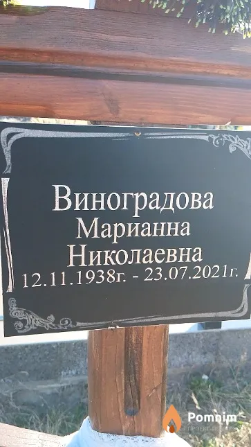 Виноградова Марианна Николаевна