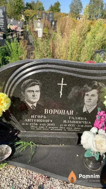 Воропай Галина Ильинична