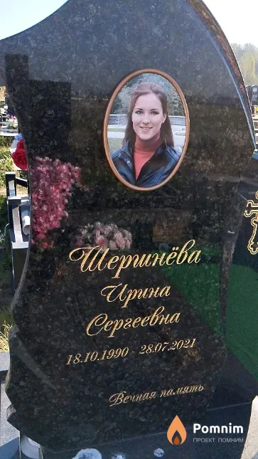Шершнёва Ирина Сергеевна