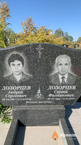 Дозорцев Андрей Сергеевич