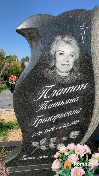 Платон Татьяна Григорьевна