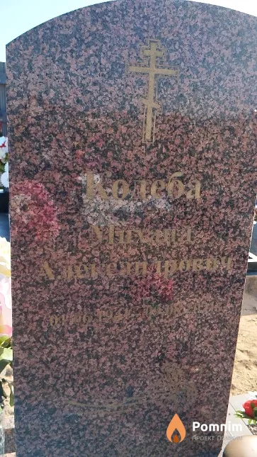 Кодеба Михаил Александрович