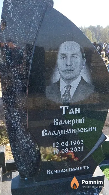 Тан Валерий Владимирович