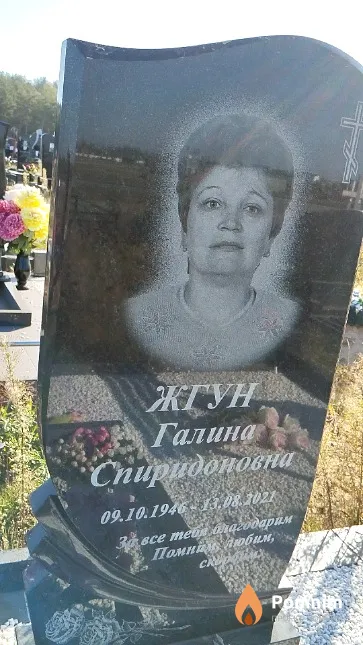 Жгун Галина Спиридоновна