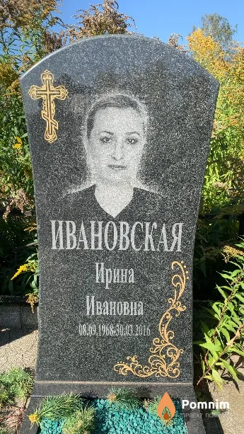 Ивановская Ирина Ивановна