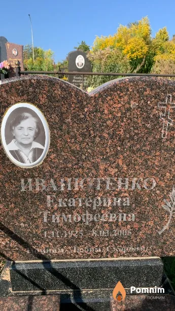 Иванютенко Екатерина Тимофеевна
