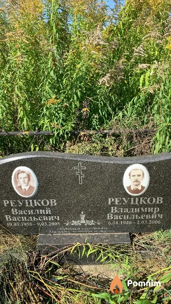 Реуцков Владимир Васильевич