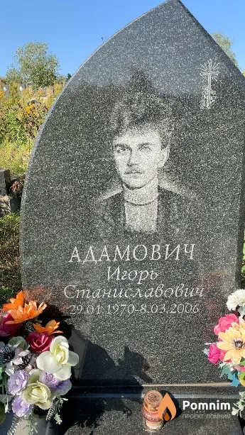 Адамович Игорь Станиславович