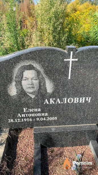 Акалович Елена Антоновна