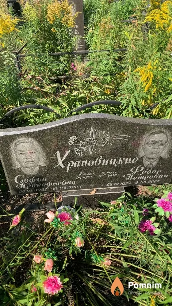 Храповицкая Софья Прокофьевна