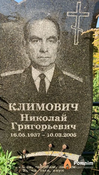 Климович Эдуард Игоревич