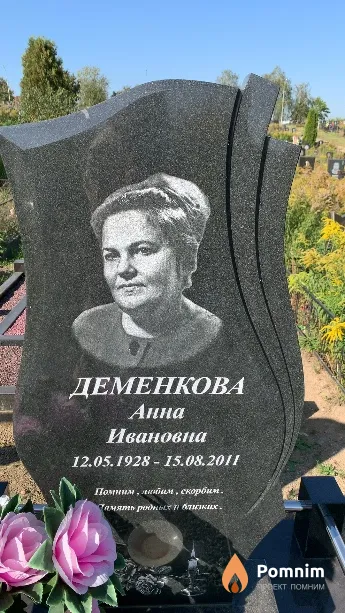 Деменкова Анна Ивановна