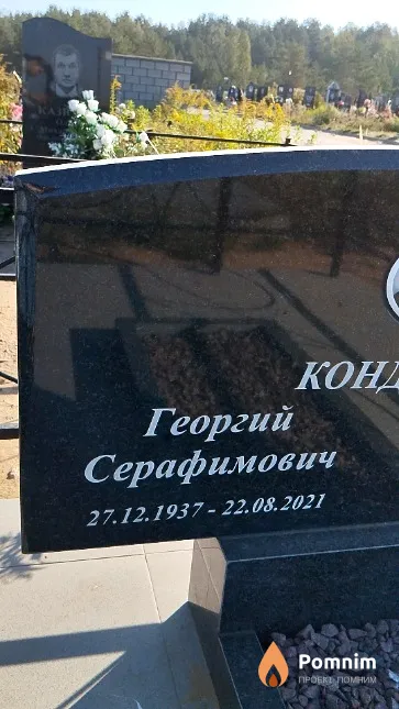 Кондырев Георгий Серафимович