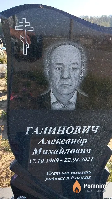 Галинович Александр Михайлович