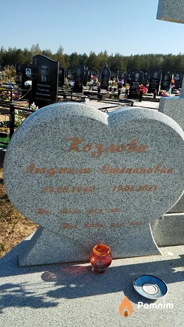 Козлова Людмила Степановна