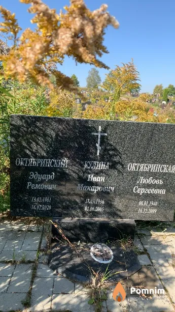Кулина Иван Макарович