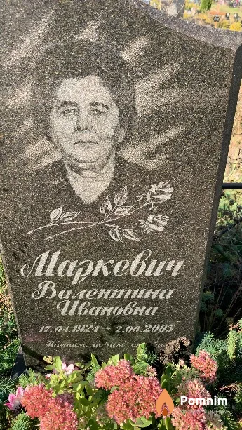 Маркевич Валентина Ивановна