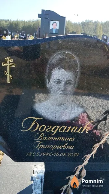 Богданик Валентина Григорьевна