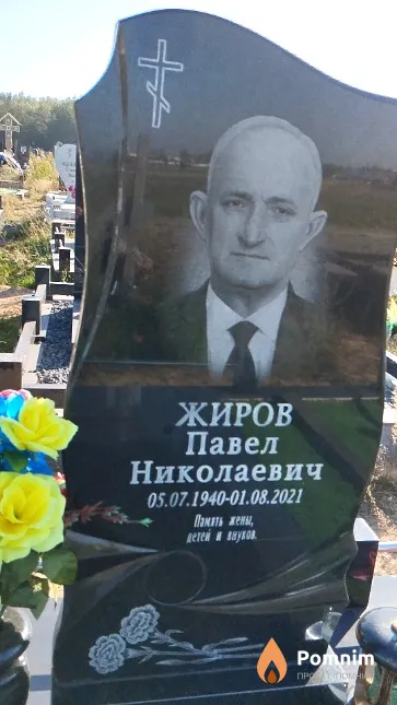 Жиров Павел Николаевич