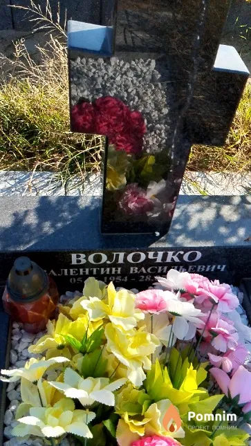 Волочко Валентин Васильевич