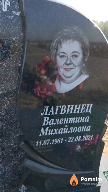 Лагвинец Валентина Михайловна