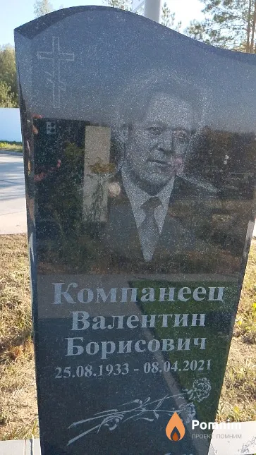 Компанеец Валентин Борисович
